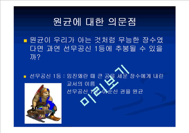 이순신과 원균.ppt