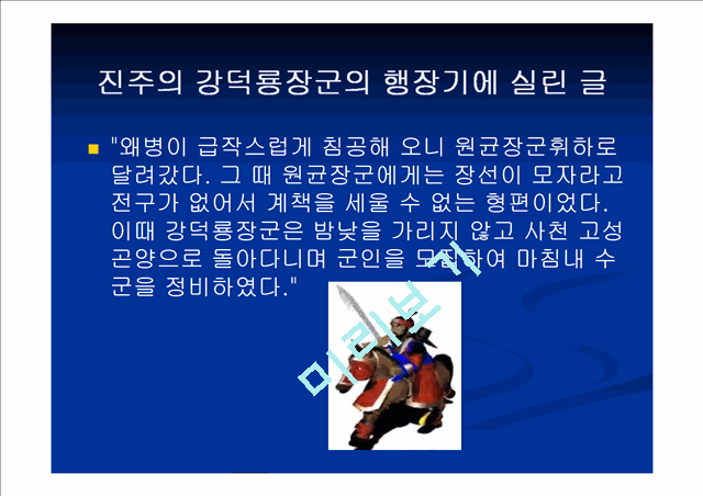 이순신과 원균.ppt