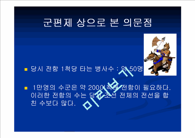 이순신과 원균.ppt