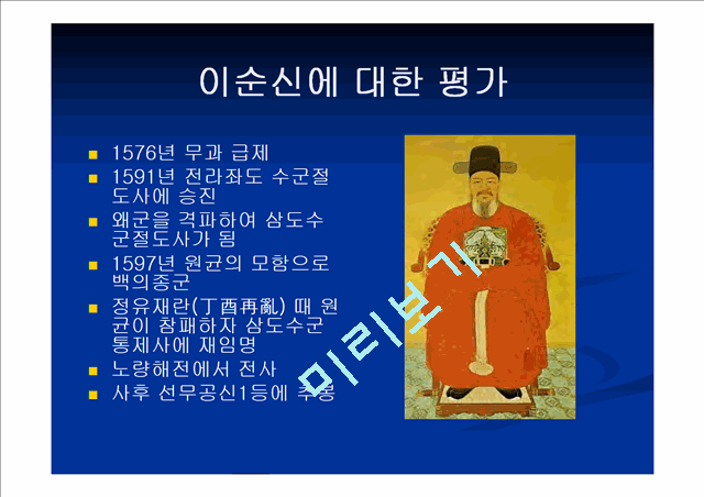 이순신과 원균.ppt