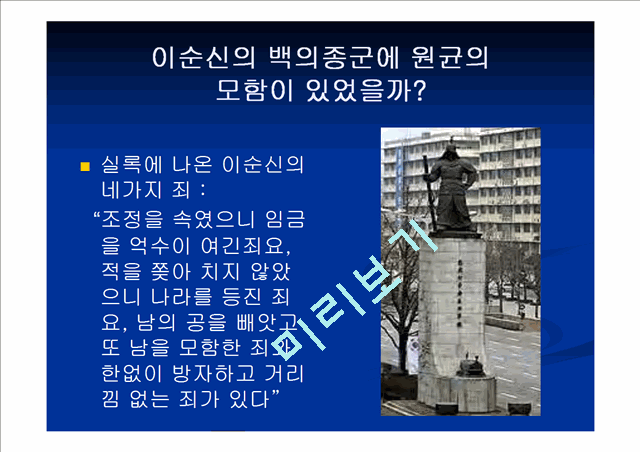 이순신과 원균.ppt