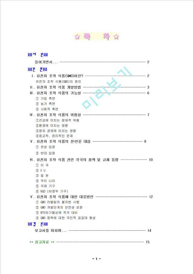 인간과 식량.hwp