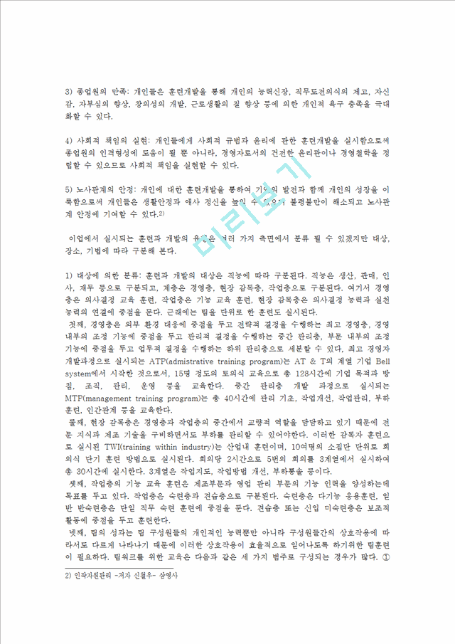 인적자원개발의 3가지 활동영역(개인개발, 경력개발, 조직개발)의 개념과 특성을 비교분석하고, 차이점에 대해 논하시오.hwp