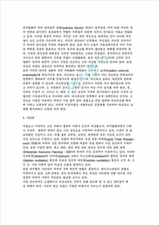 인터넷 마케팅의 패러다임.hwp