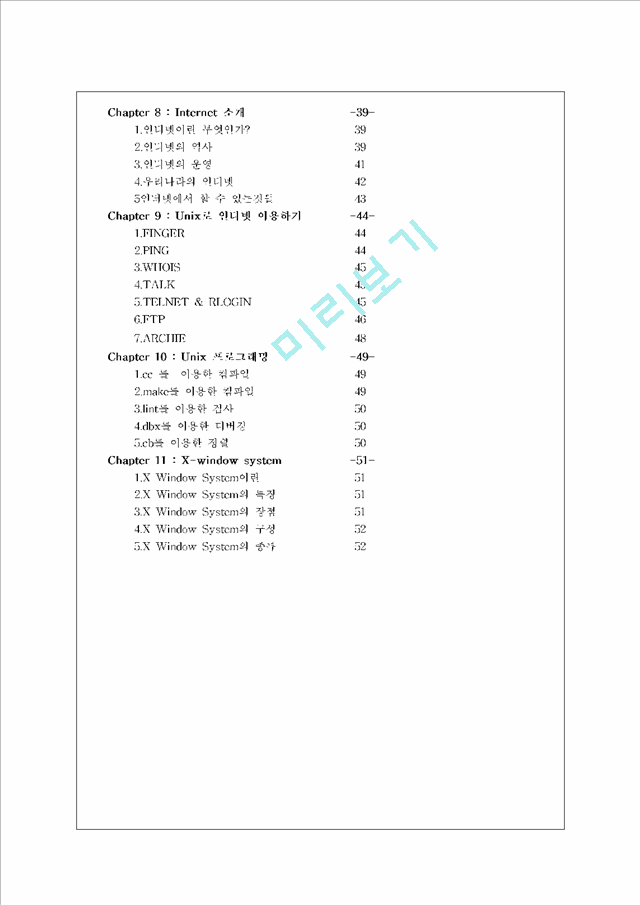 일반 사용자를 위한 UNIX.hwp