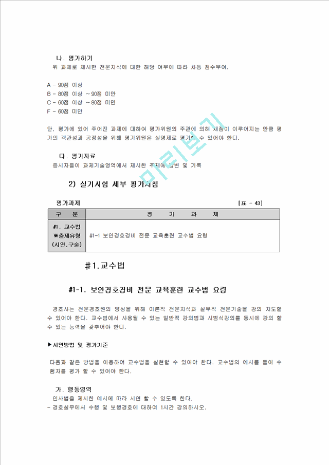 자격검정 세부평가지침.hwp