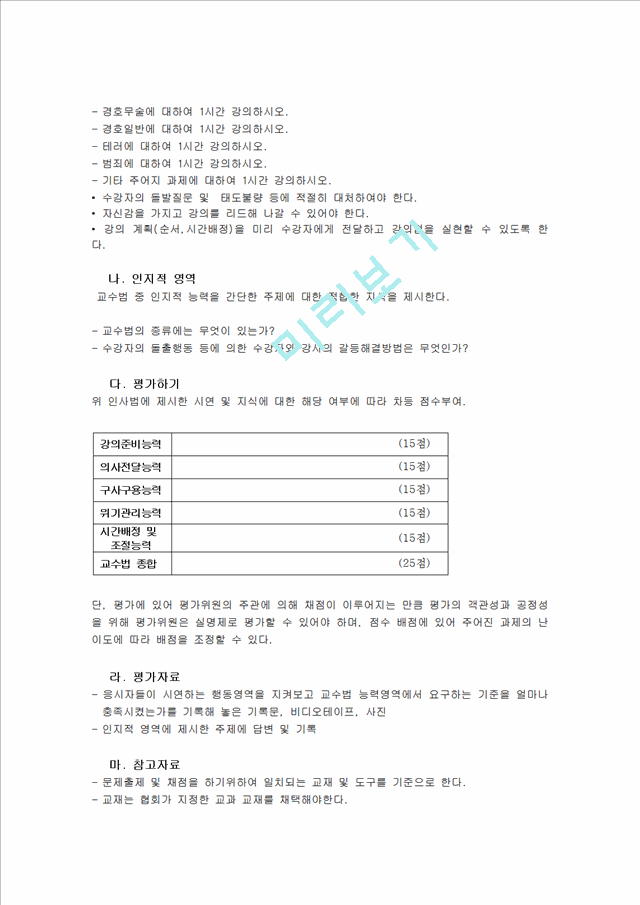 자격검정 세부평가지침.hwp