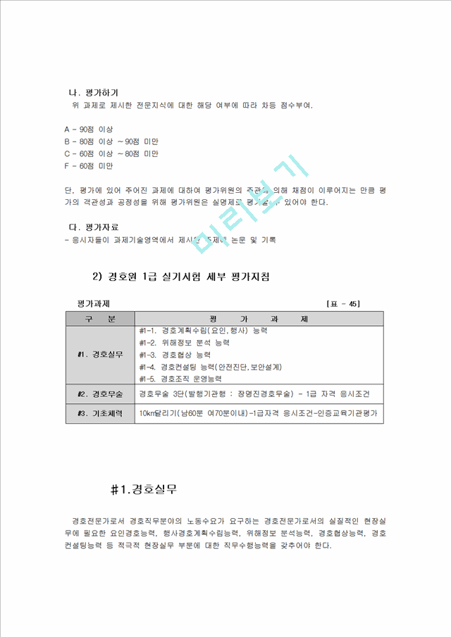 자격검정 세부평가지침.hwp