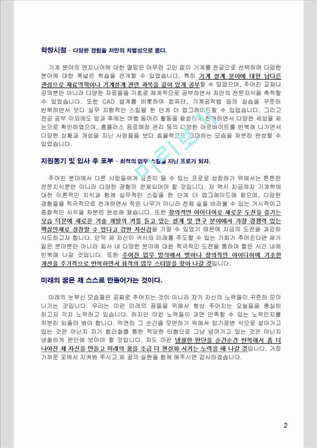 자기소개서샘플 0179.doc