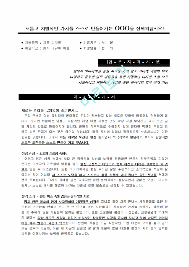 자기소개서샘플 0398.doc