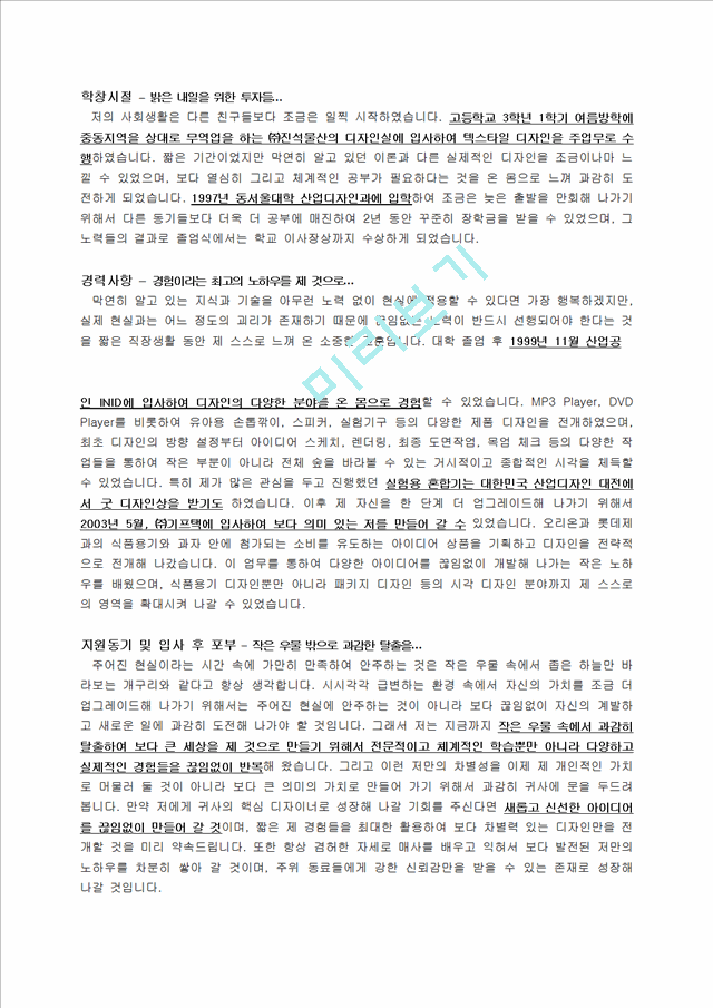 자기소개서샘플 0398.doc