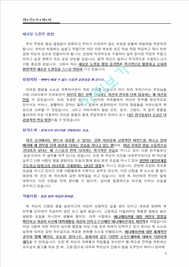 자기소개서샘플 0935.doc