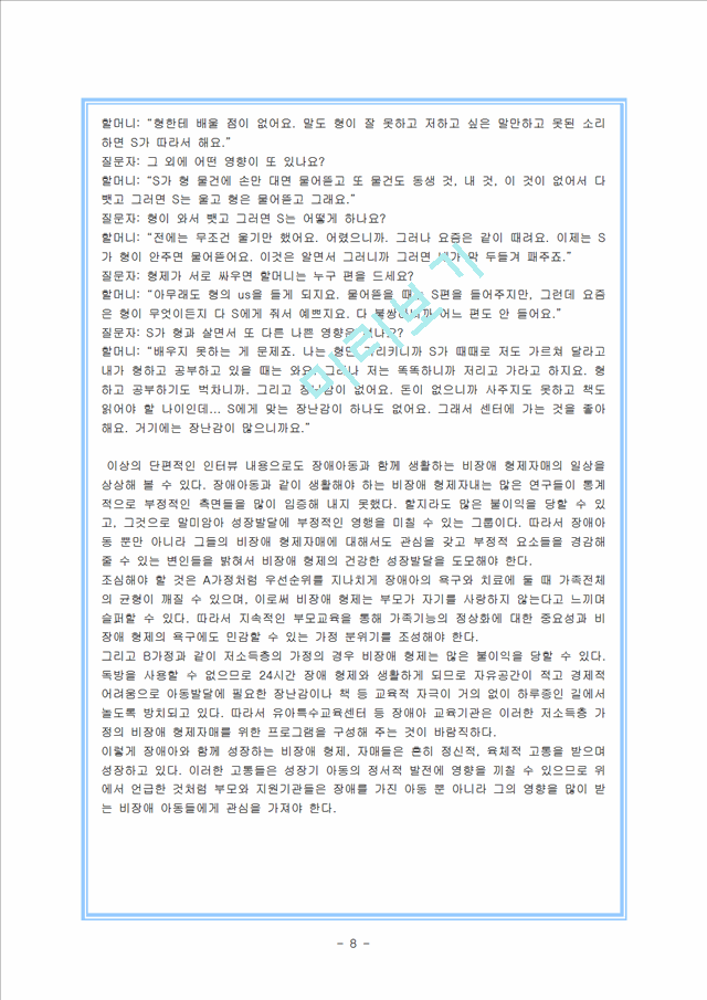 장애아동_2019230.hwp