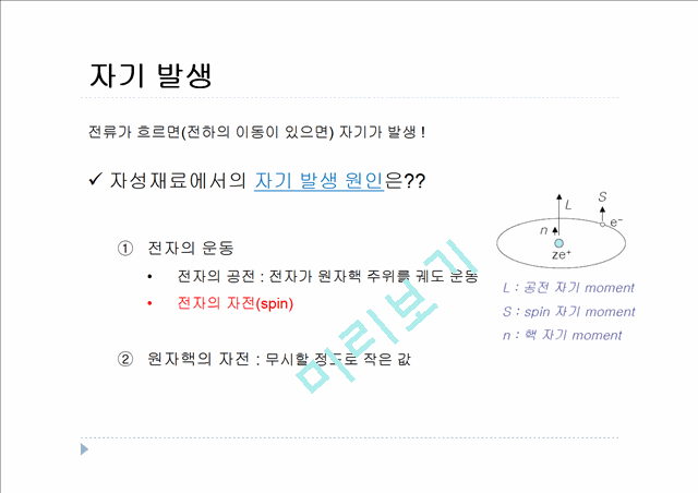 재료에 따른 경자성재료의 분류.pptx