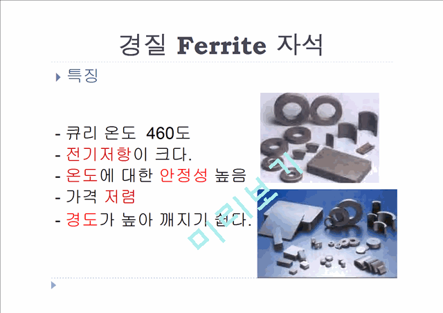 재료에 따른 경자성재료의 분류.pptx