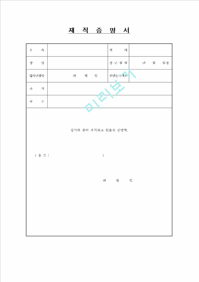 재직증명서_87051.hwp