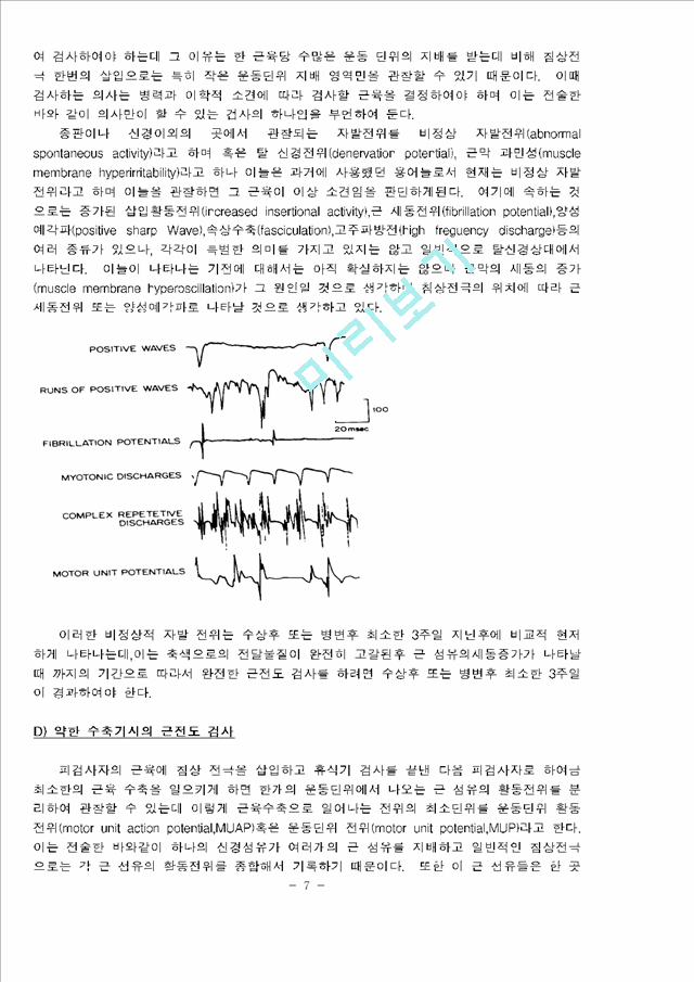 전기 진단 방법의 원리.hwp