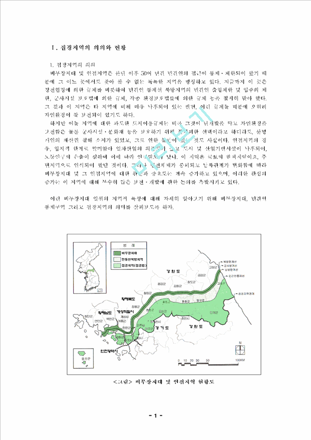 접경지역.hwp