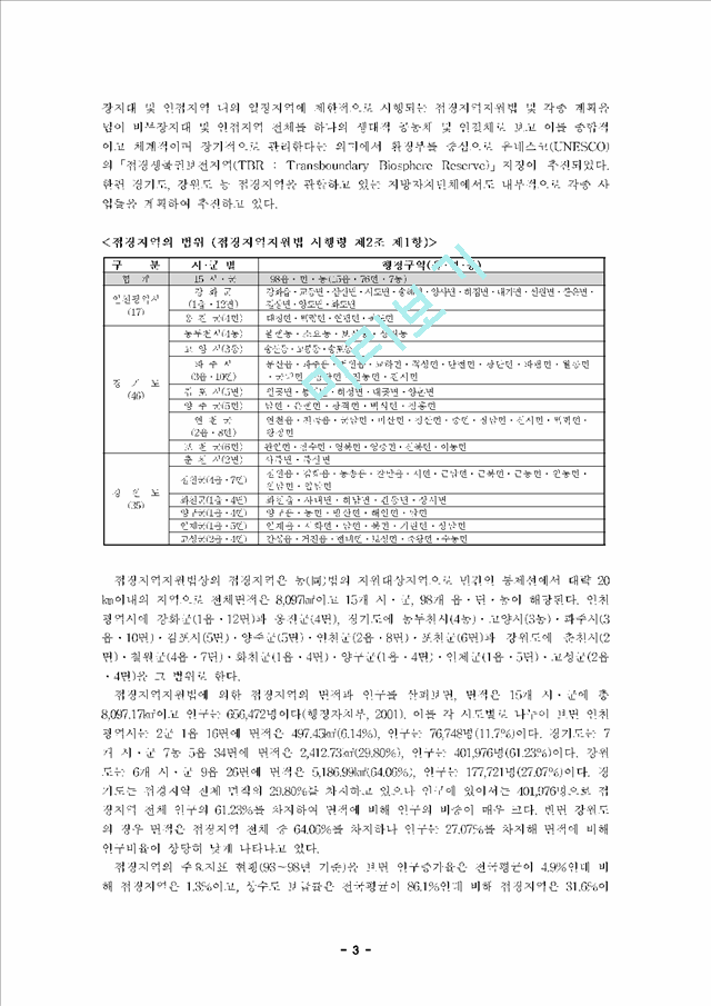 접경지역.hwp