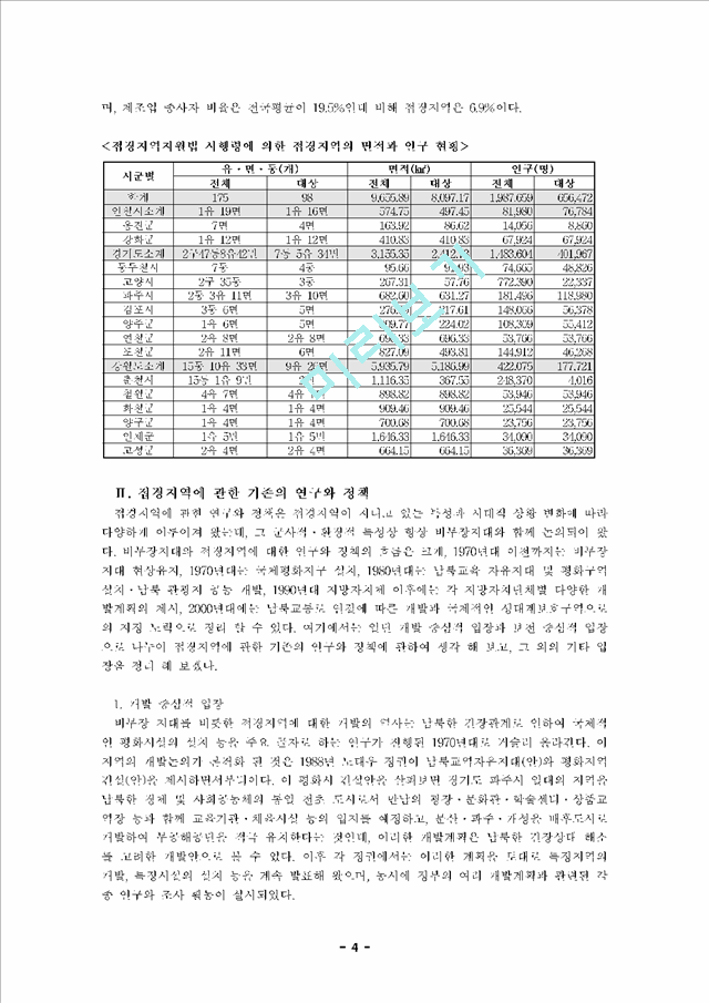 접경지역.hwp