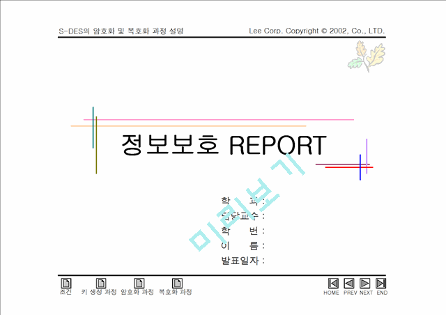 정보보호레포트.ppt