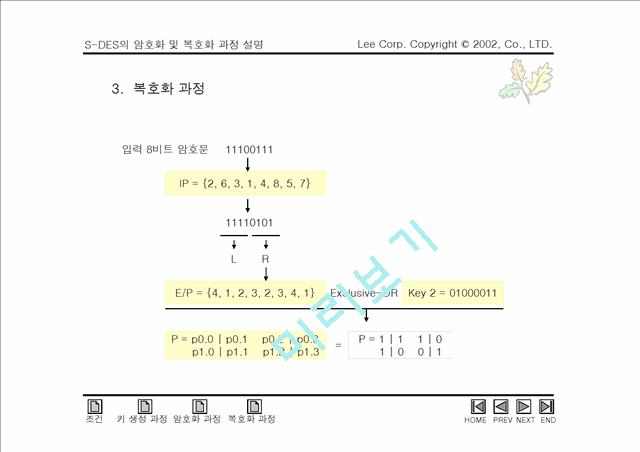 정보보호레포트.ppt