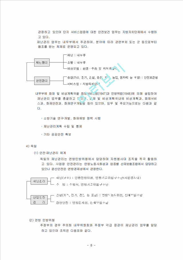 정보시스템구축에 따른 재난방지체제_1102199.hwp