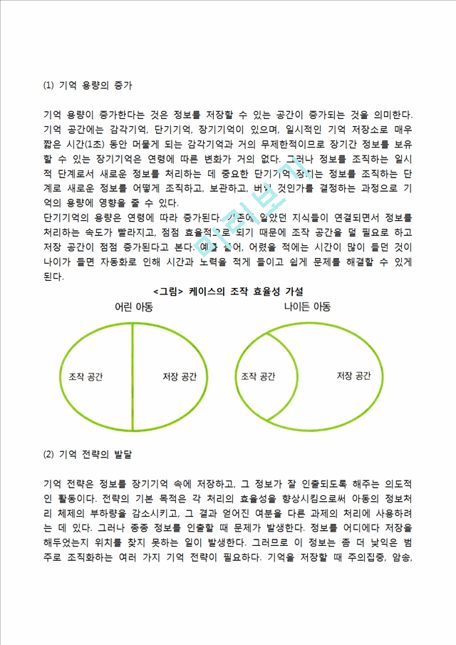 정보처리이론(2).hwp