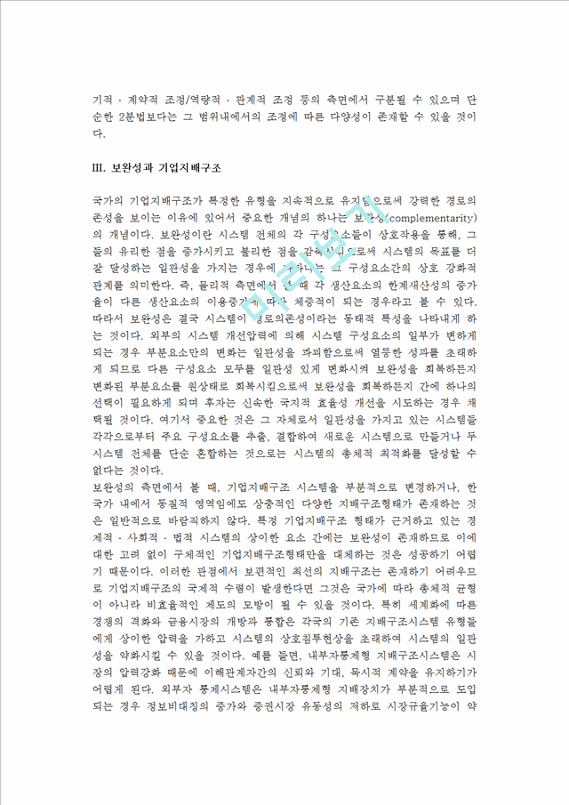 제도적 관점에서 본 기업지배구조의 전개.hwp