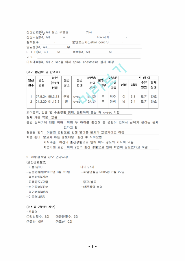 제왕절개_3213452.hwp