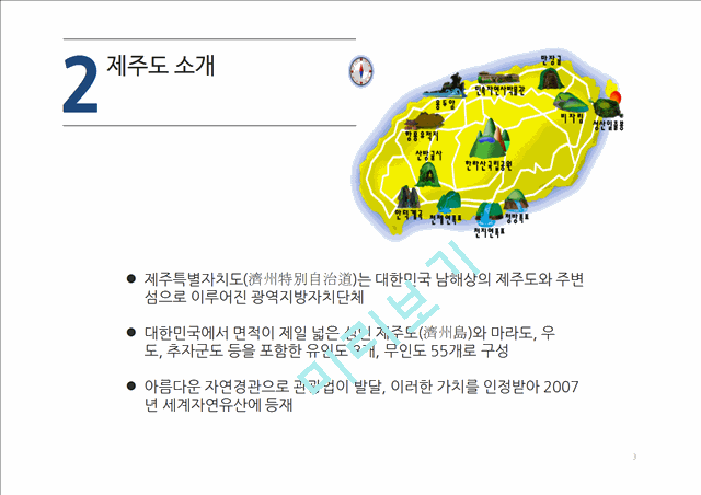 제주도의 품질경영 ISO 인증사례.pptx