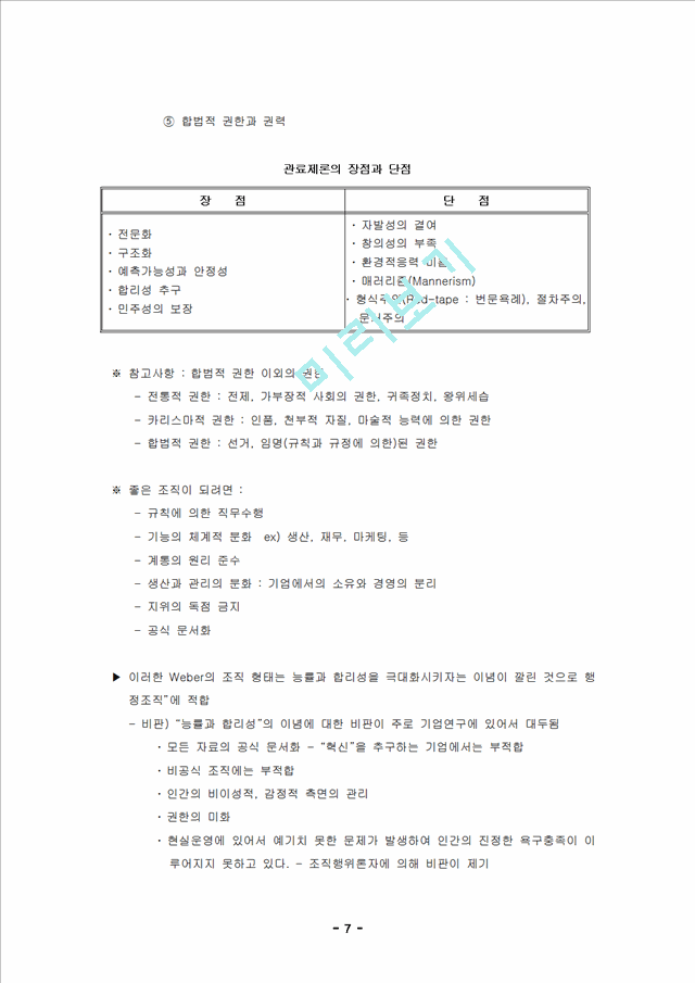 조직행위론의 의의와 성격.hwp