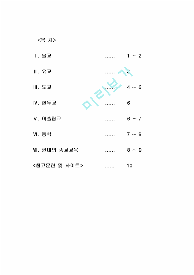 종교와교육.hwp