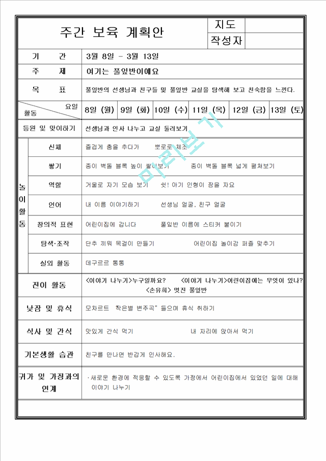 주간보육계획안,주간교육계획안활동영역별주간보육계획안,활동영역별일일보육계획안,일일교육계획안.hwp