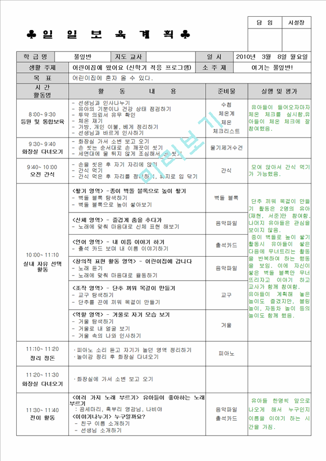 주간보육계획안,주간교육계획안활동영역별주간보육계획안,활동영역별일일보육계획안,일일교육계획안.hwp