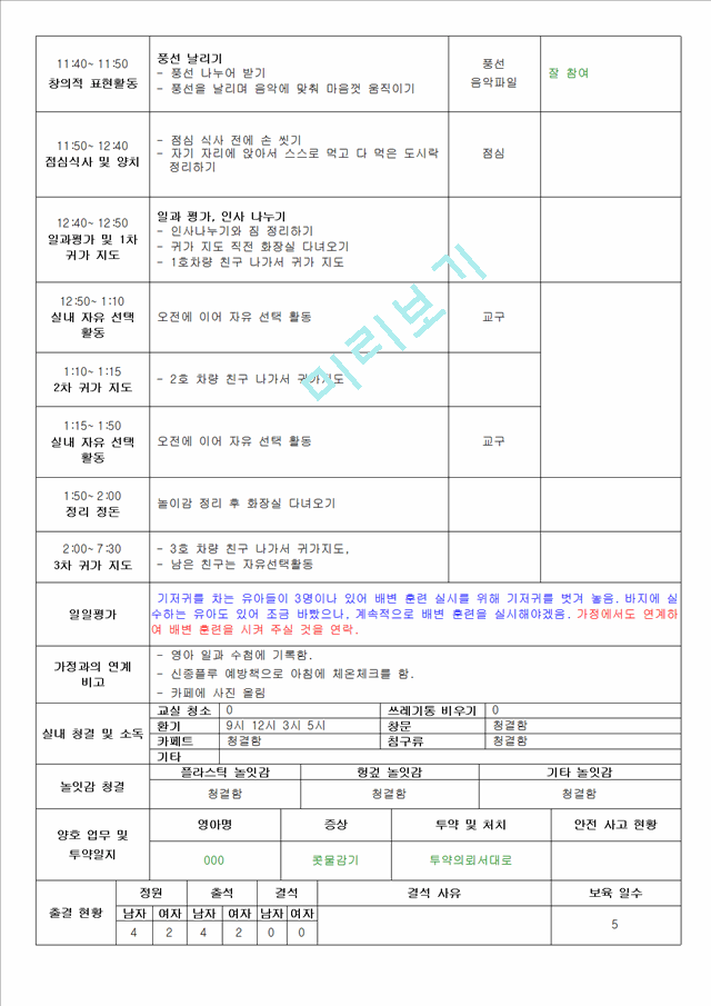 주간보육계획안,주간교육계획안활동영역별주간보육계획안,활동영역별일일보육계획안,일일교육계획안.hwp