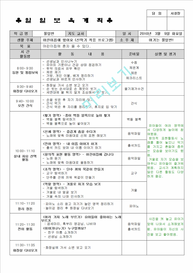 주간보육계획안,주간교육계획안활동영역별주간보육계획안,활동영역별일일보육계획안,일일교육계획안.hwp