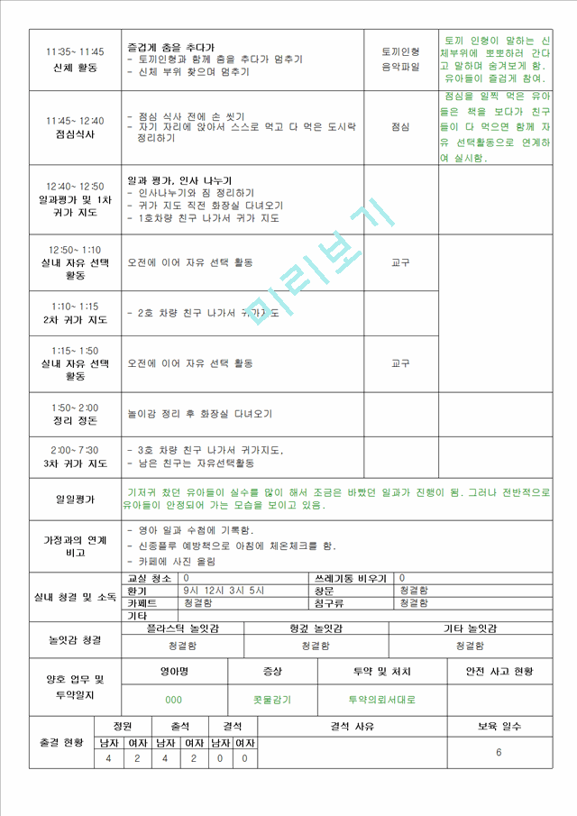 주간보육계획안,주간교육계획안활동영역별주간보육계획안,활동영역별일일보육계획안,일일교육계획안.hwp