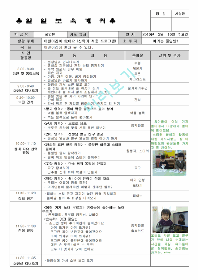 주간보육계획안,주간교육계획안활동영역별주간보육계획안,활동영역별일일보육계획안,일일교육계획안.hwp