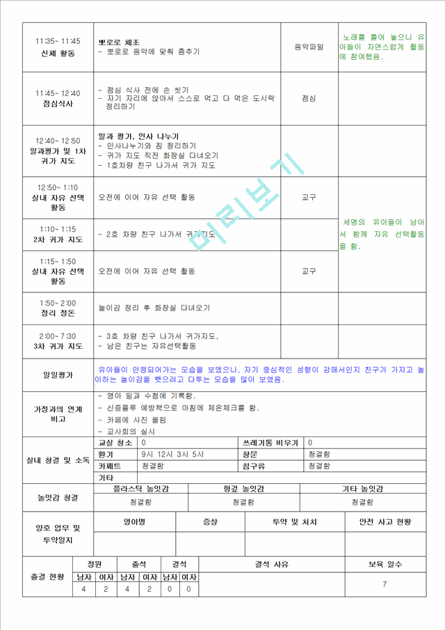 주간보육계획안,주간교육계획안활동영역별주간보육계획안,활동영역별일일보육계획안,일일교육계획안.hwp