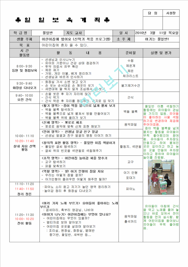 주간보육계획안,주간교육계획안활동영역별주간보육계획안,활동영역별일일보육계획안,일일교육계획안.hwp