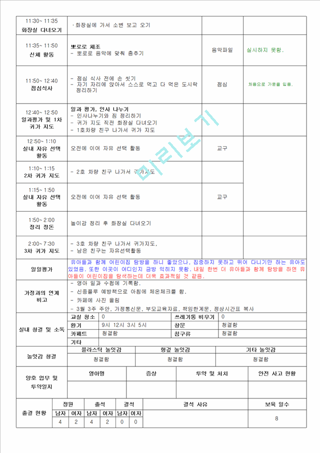 주간보육계획안,주간교육계획안활동영역별주간보육계획안,활동영역별일일보육계획안,일일교육계획안.hwp