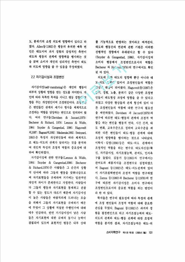 주부의 자기감시성이 소비자 태도 의도 모델이 미치는 효과 사교육비 지출 행동 체계에서-1.pdf