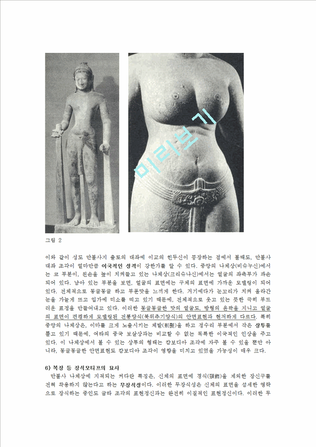 중국 불교 조각사 (북제, 북주 양식과 수양식).hwp