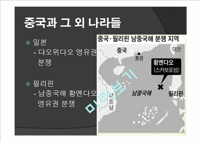 중국의 대외관계, 한국과 중국의 관계, 북중관계, 미중관계, 중러관계, 특징, 현황, 관리, 시사점, 총체적 조사분석.ppt