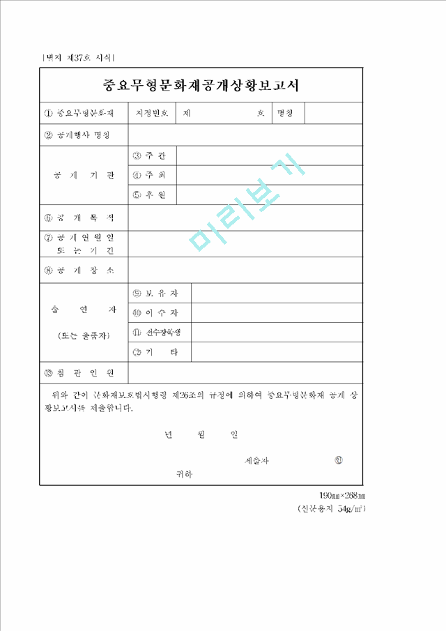 중요무형문화재공개상황보고서_89784.hwp