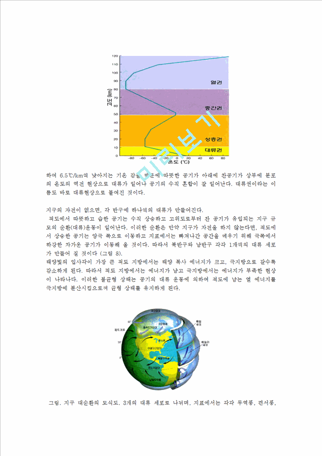 지구 기후의 특색.hwp