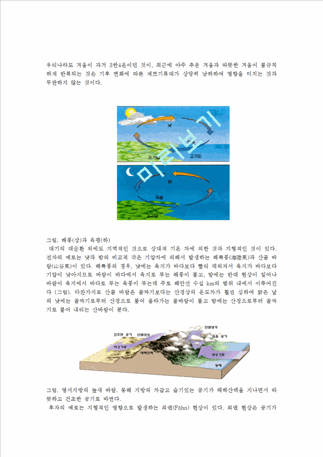 지구 기후의 특색.hwp