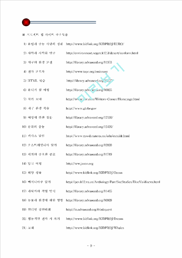 지식 정보 사회에서의 정보화 교육 방향.hwp