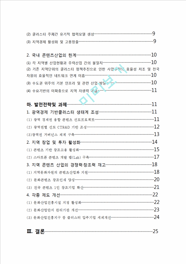 지역 콘텐츠 산업 발전전략.hwp